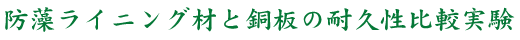 �h�����C�j���O�ނƓ��̑ϋv����r����