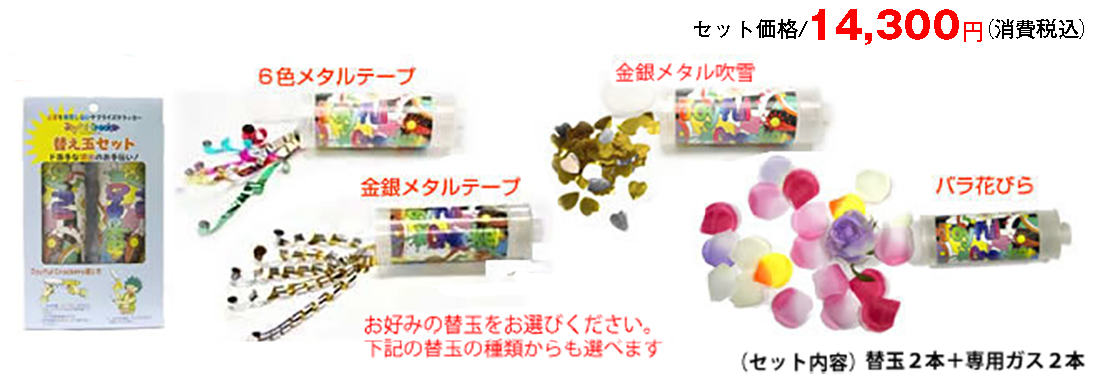 替え玉2本セット