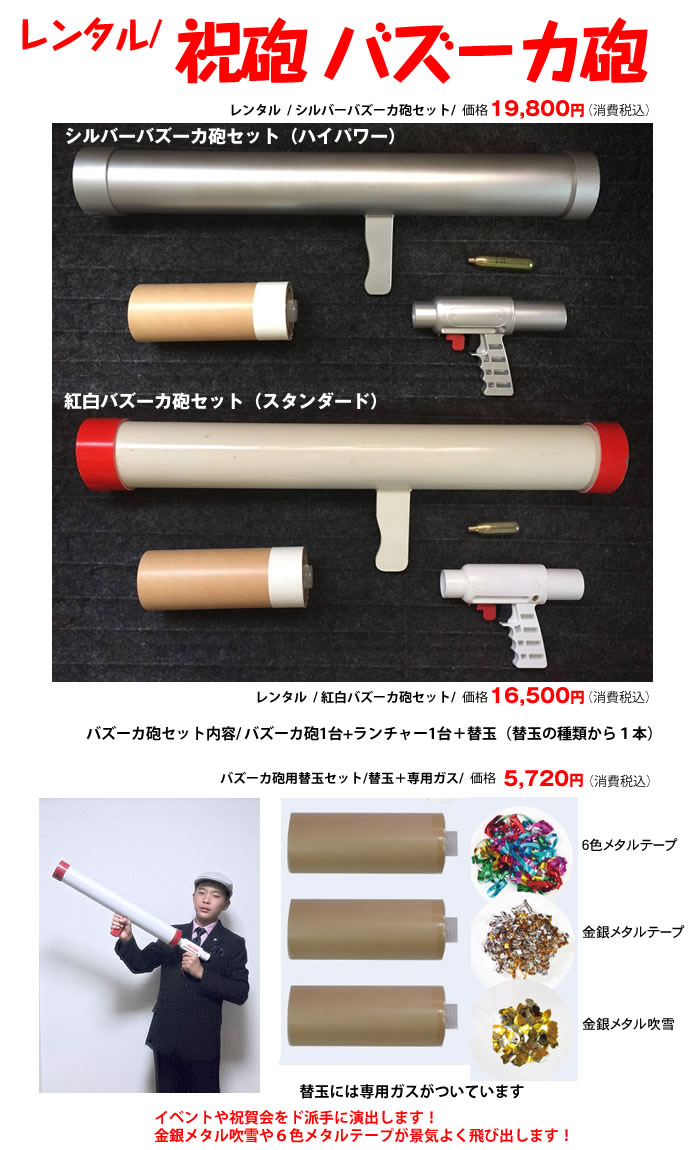 ジョイフルクラッカー | 商品および付属商品